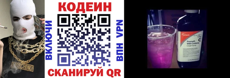 Codein напиток Lean (лин) Красково